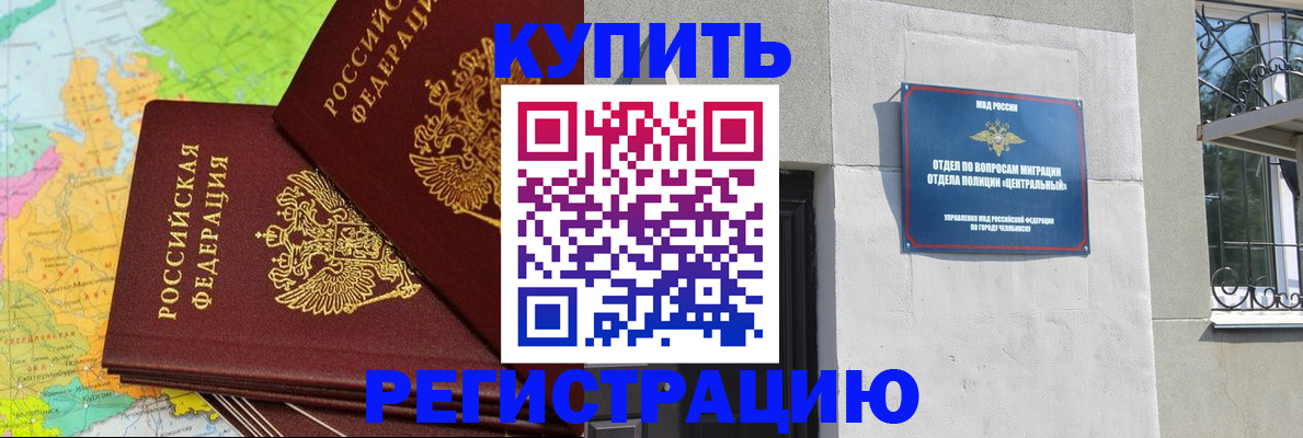 прописка законно в Котельниче