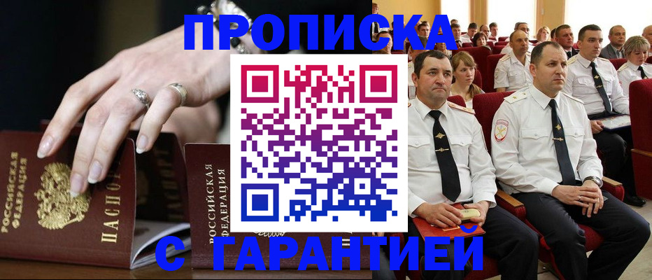 временная регистрация купить в Котельниче